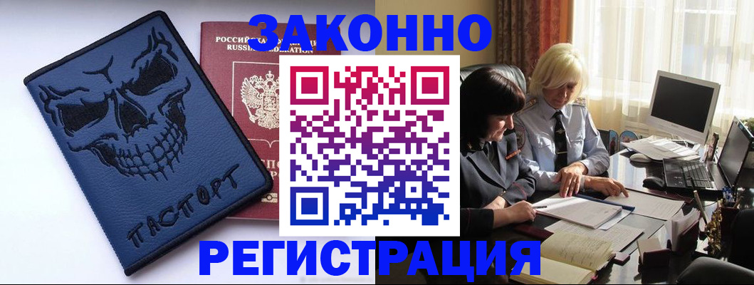 прописка для военкомата в Белогорске