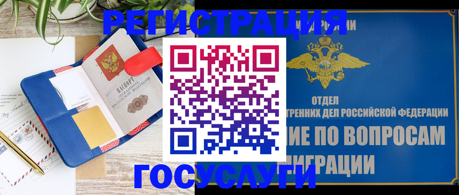 временная регистрация в Белогорске