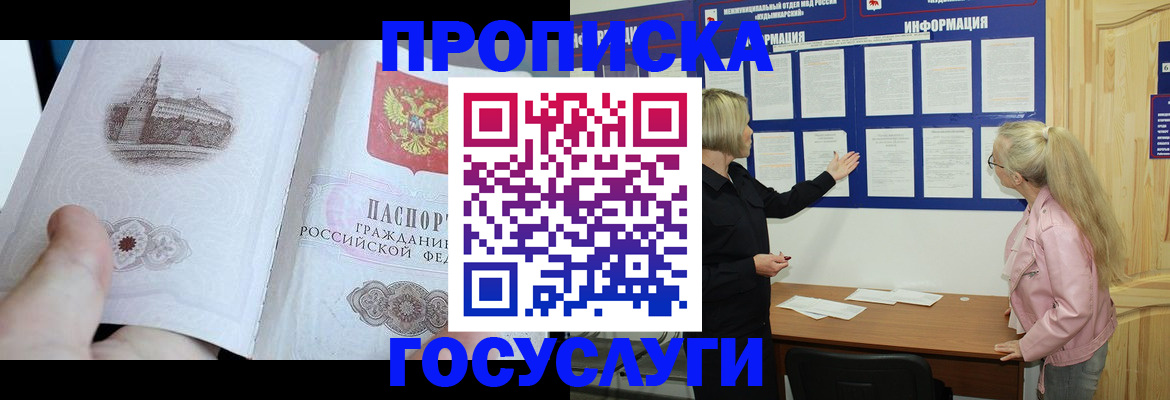 временная регистрация недорого в Белогорске